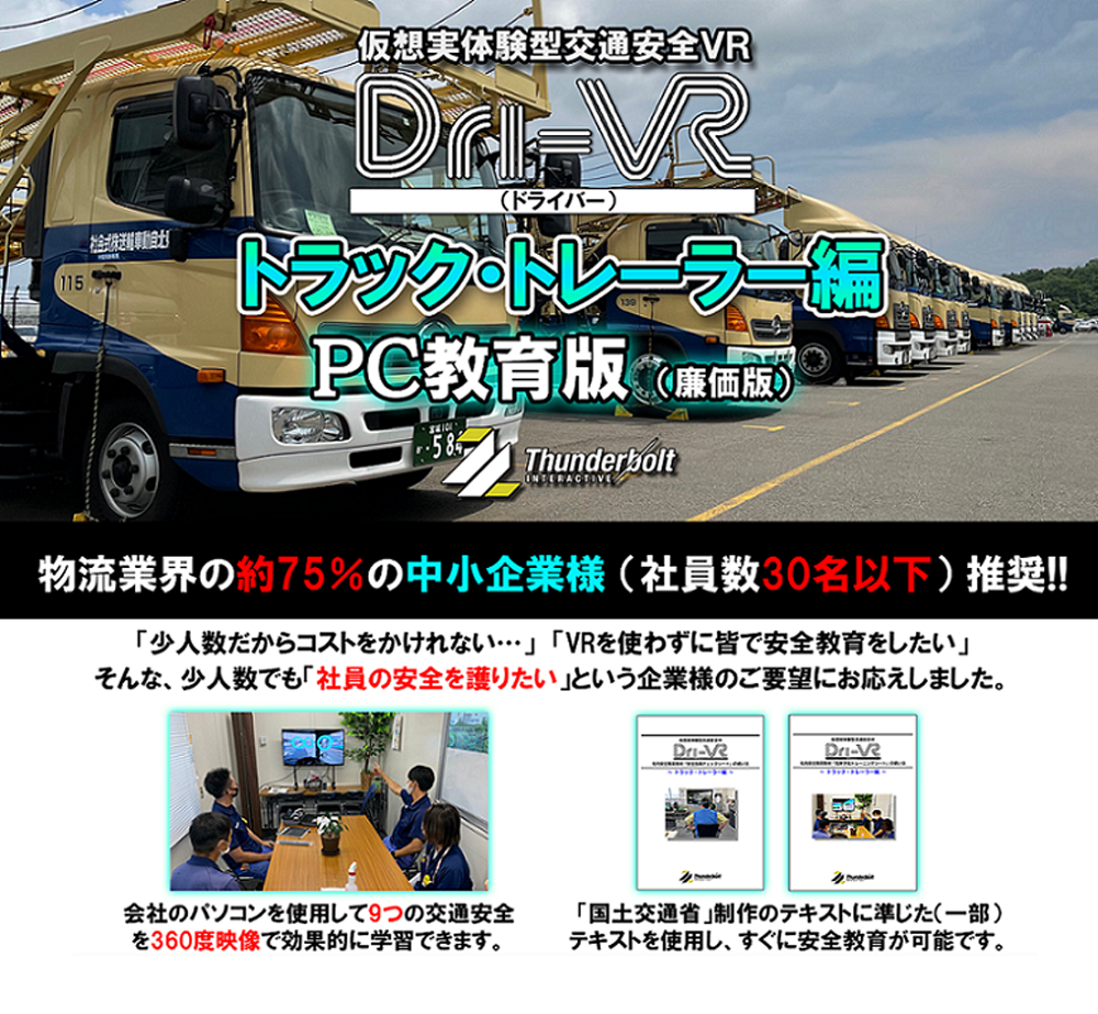 トラック、トレーラー、VR