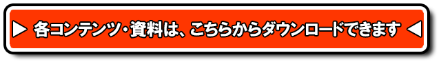 価格表資料ダウンロード