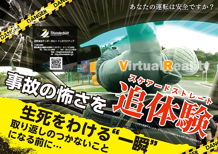 Dri-VR パンフレット