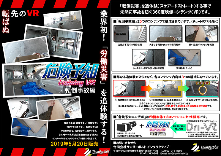 Dri-VR 転倒災害編